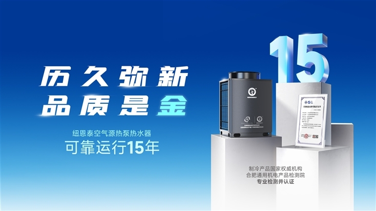 空氣能哪家好？紐恩泰口碑案例：15年穩(wěn)定運(yùn)行，空氣能熱水新標(biāo)桿_暖如家網(wǎng)