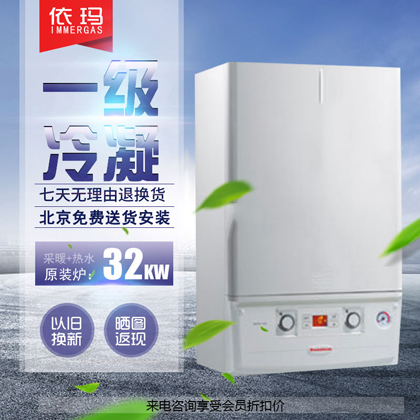 依瑪壁掛爐