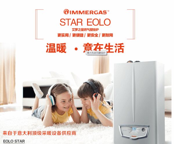 依瑪壁掛爐，給你一個溫暖的家！_八喜壁掛爐