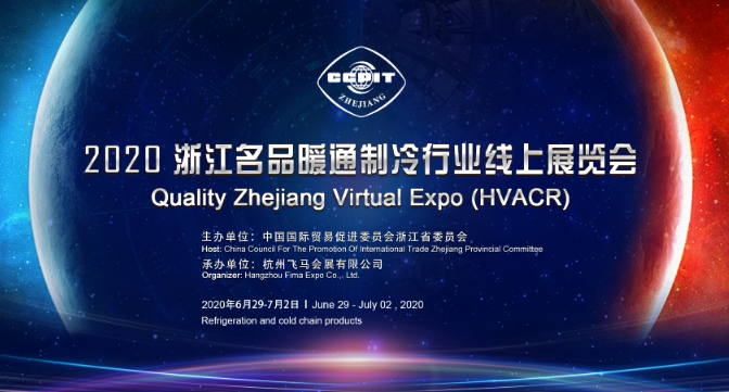 浙江省舉辦的國內(nèi)首個專業(yè)暖通制冷行業(yè)線上展將于6月29日開幕_博世壁掛爐服務(wù)電話