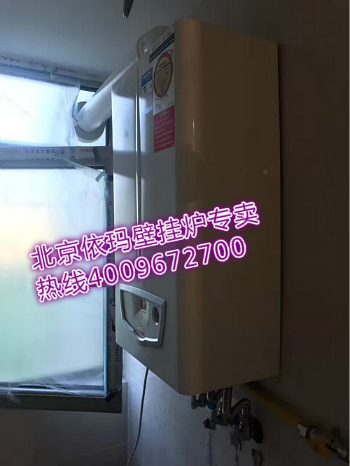 廣外大街手帕口朗琴園依瑪壁掛爐安裝案例_瑪爾卡壁掛爐