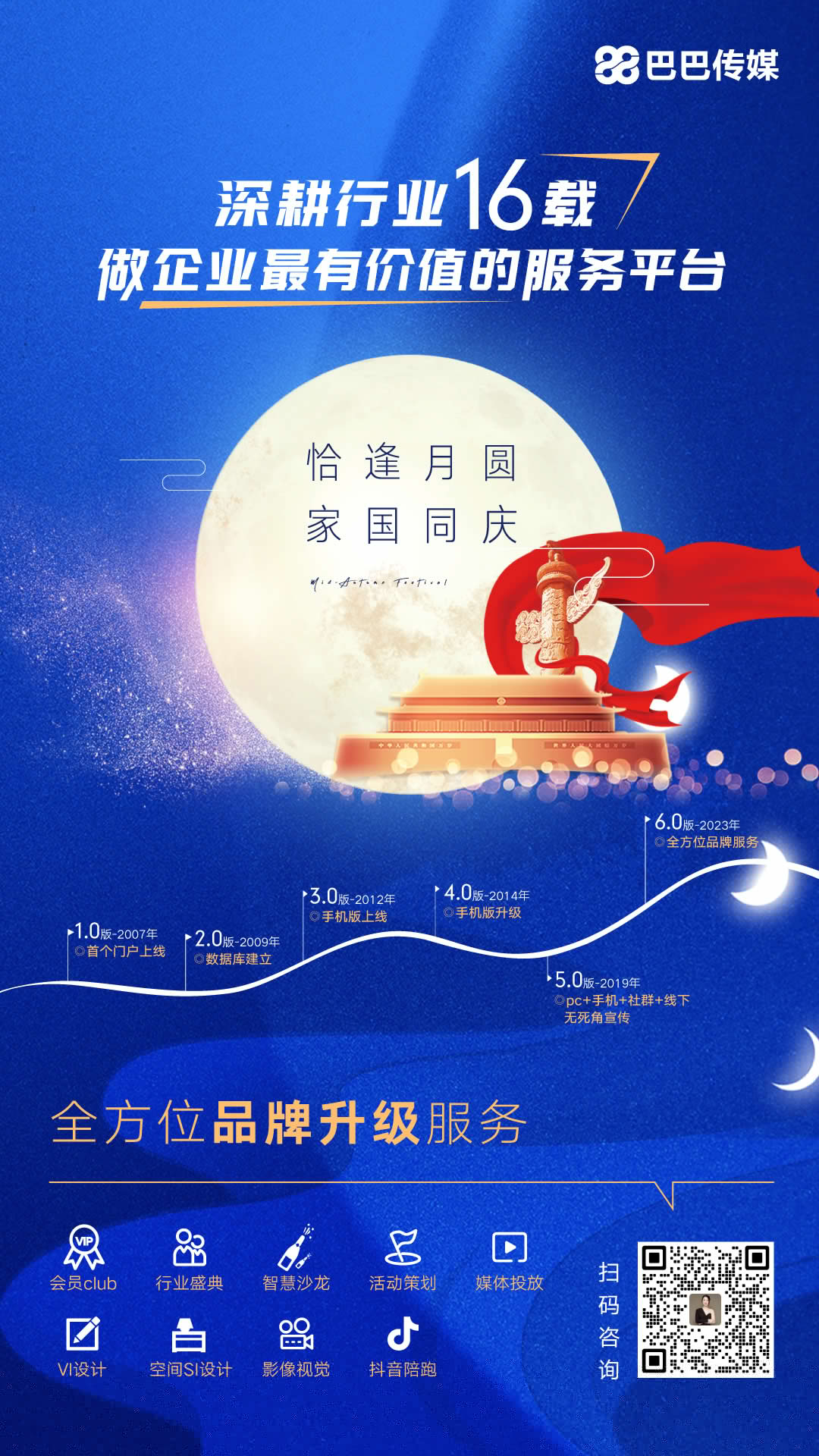 恰逢月圓 家國(guó)同慶——巴巴傳媒祝您雙節(jié)快樂(lè)_壁掛爐顯示e8