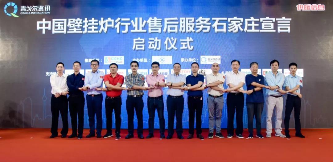 壁掛爐行業(yè)售后服務(wù)大會：萬家樂參與發(fā)起“石家莊宣言”_威能壁掛爐故障代碼
