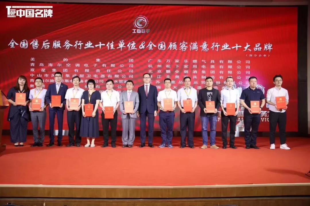 萬家樂榮獲“全國售后服務(wù)行業(yè)十佳單位”_天然氣取暖壁掛爐