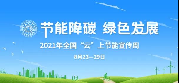 羽順熱能：踐行節(jié)能降碳理念 推動(dòng)企業(yè)綠色發(fā)展_壁掛爐顯示