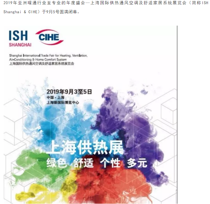 上海ISH暖通展圓滿(mǎn)落幕|博諾安壁掛爐南征北戰(zhàn)，開(kāi)拓新思路！_南京博世壁掛爐維修