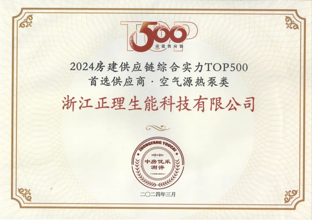 喜訊！生能空氣能實(shí)力蟬聯(lián)“中國房建TOP500首選供應(yīng)商”_空氣能暖氣片效果怎么樣