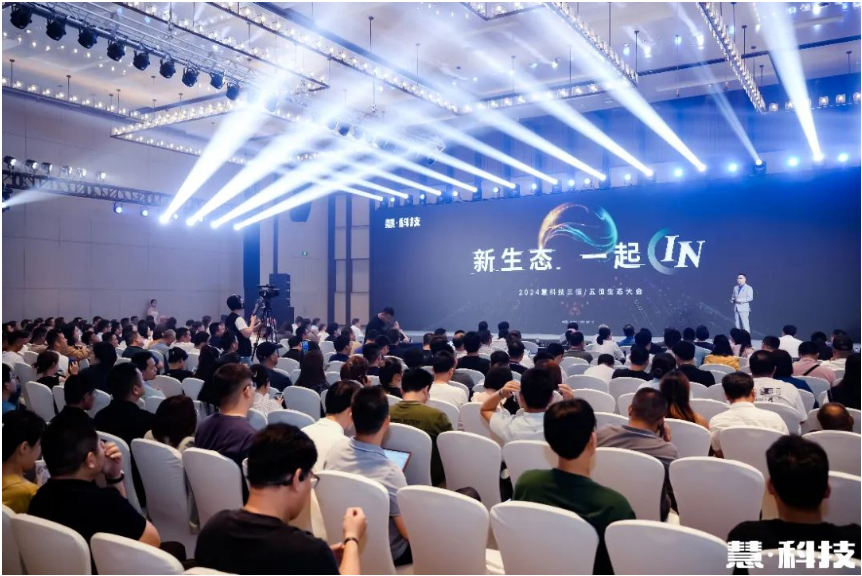 中國壁掛爐網(wǎng)訊：新生態(tài)，一起IN | 2024慧科技三恒/五恒生態(tài)大會盛大召開_貝雷塔壁掛爐官網(wǎng)