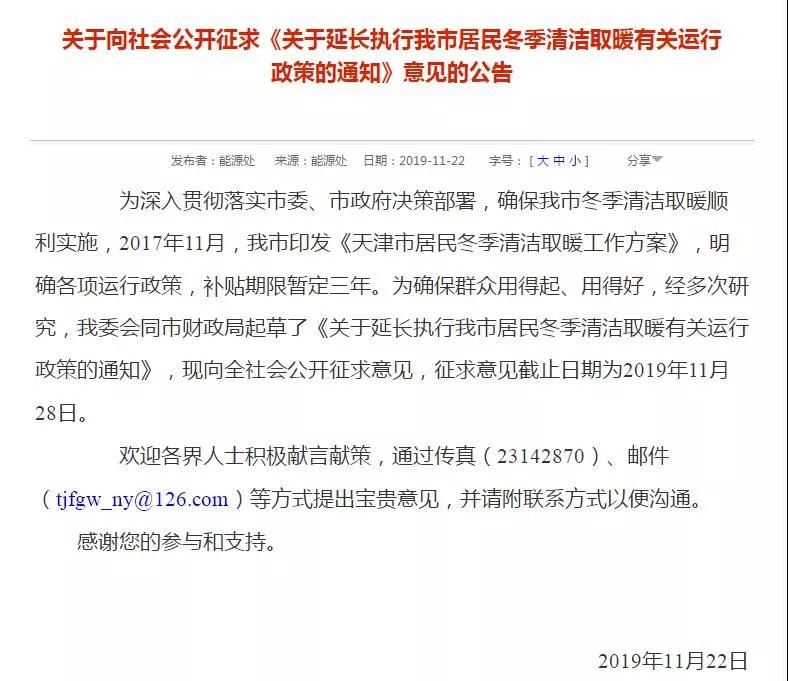 天津：“煤改電”“煤改氣”補貼政策再執(zhí)行三年_威能燃氣壁掛爐