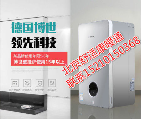 海淀博世壁掛爐專賣店講述安裝博世壁掛爐知識(shí)_壁掛爐選購