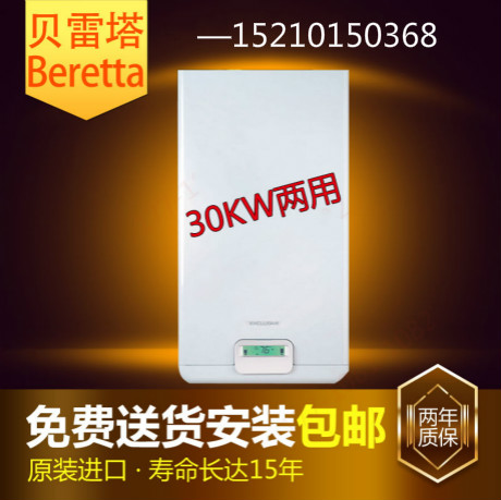 正確使用貝雷塔壁掛爐