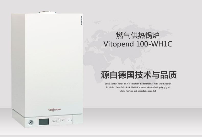 菲斯曼壁掛爐型號-Vitodens 100W_CC