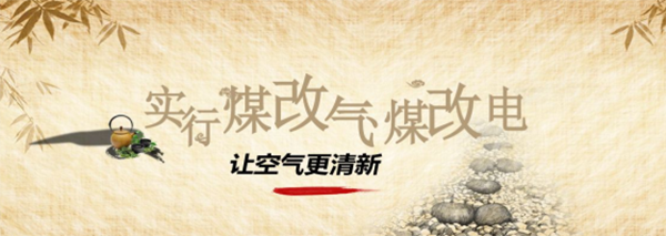 2018年部分地區(qū)煤改電熱泵供暖政策_附近空氣能維修熱線電話