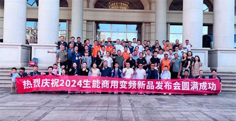 共贏未來！2024生能空氣能商用變頻新品發(fā)布會(huì)—青海站圓滿成功！_空氣能代理得多少錢