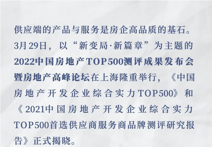 喜報(bào) | 慶東納碧安獲2022中國(guó)房地產(chǎn)開發(fā)企業(yè)綜合實(shí)力TOP500「首選供應(yīng)商·?壁掛爐類」品牌十強(qiáng)_海頓壁掛爐說(shuō)明書