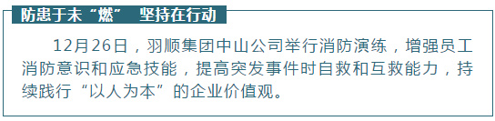 以人為本｜防患于未“燃” 羽順消防勤演練_阿里斯頓壁掛爐說(shuō)明書(shū)