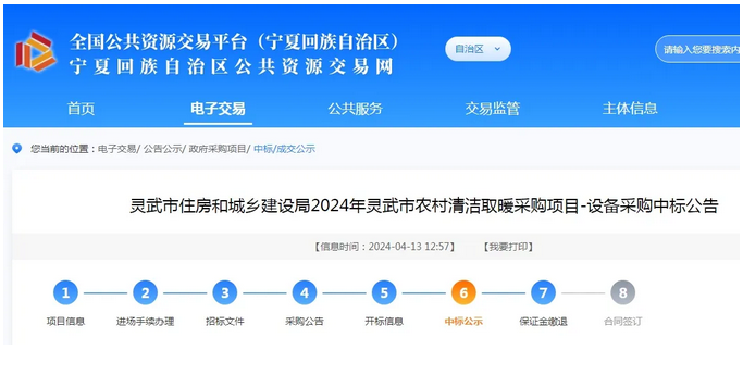 5544臺！生能空氣能再次中標靈武市清潔取暖項目！_空氣能熱水器維修上門電話興寧