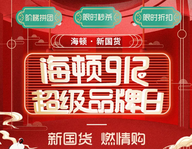 海頓912超級(jí)品牌日榮耀收官，攜手智慧零售營(yíng)銷突圍！_諾科壁掛爐使用說(shuō)明書