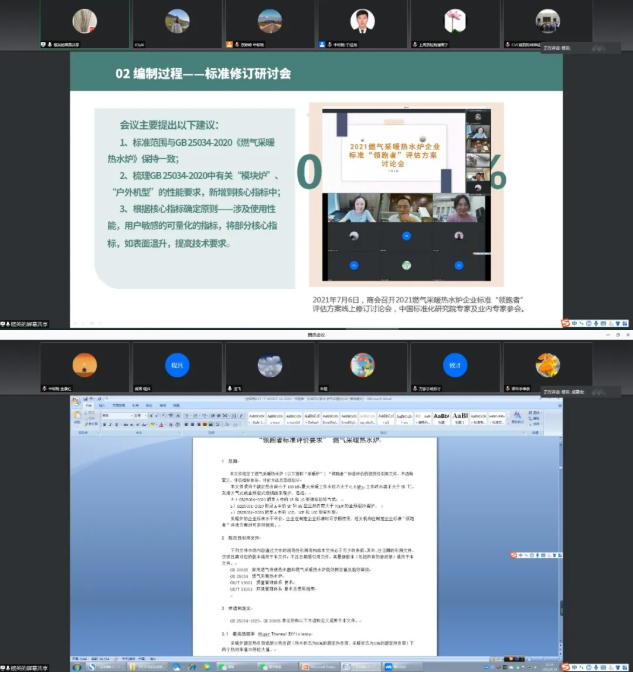 2021版《“領(lǐng)跑者”標(biāo)準(zhǔn)評(píng)價(jià)要求 燃?xì)獠膳療崴疇t》團(tuán)體標(biāo)準(zhǔn)通過(guò)專家審定_壁掛爐一般燒多少度