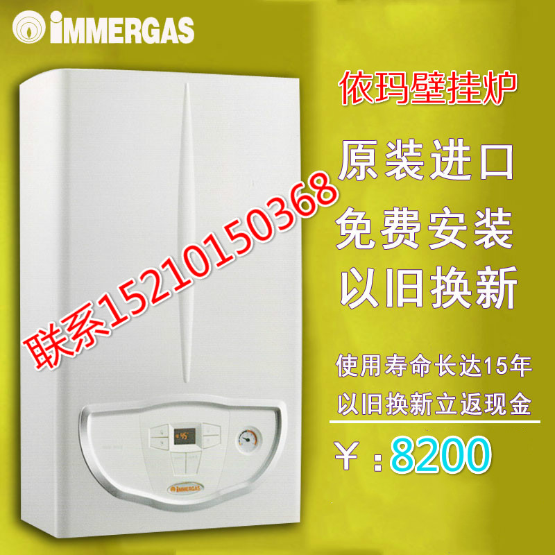 依瑪壁掛爐