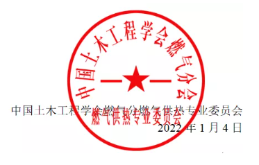 關于召開“2022年中國燃氣供熱專業(yè)委員會會員大會暨技術研討會”的通知_附近維修壁掛爐