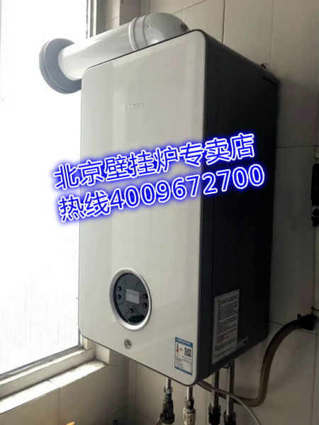 東城區(qū)東花市花市棗苑博世壁掛爐安裝銷售案例_壁掛爐哪種好