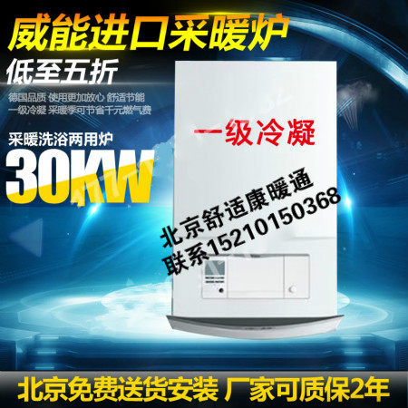 裝修旺季威能壁掛爐為您提供全套采暖方案指導(dǎo)_威能壁掛爐f28