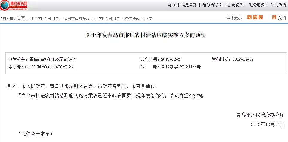 青島明確各類清潔取暖補貼政策熱泵類電采暖2000元/戶_十大品牌空氣能排名第一