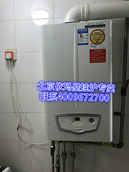 西城區(qū)廣外手帕口朗琴園依瑪壁掛爐銷售案例_維修壁掛爐電話