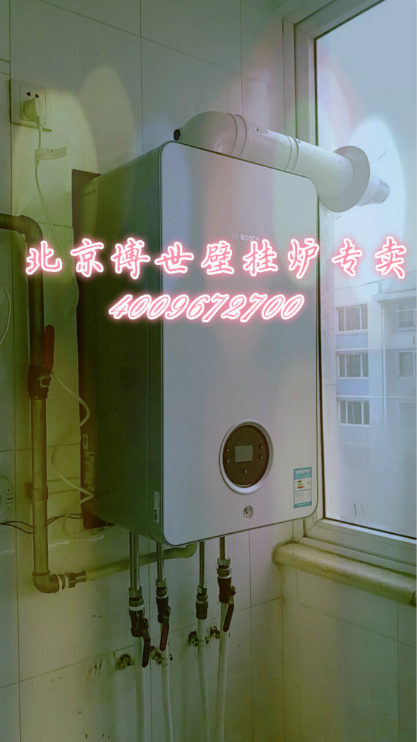 房山北潞園（北潞芳）博世壁掛爐蓋世升級(jí)版銷_萬家樂壁掛爐e7