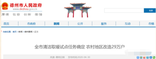 德州:2020年城市（縣城）新增清潔取暖改造29萬(wàn)戶(hù)，10月底前竣工！_博爾曼壁掛爐