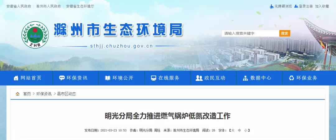 安徽滁州：明光分局全力推進燃氣鍋爐低氮改造工作_臨沂暖氣片