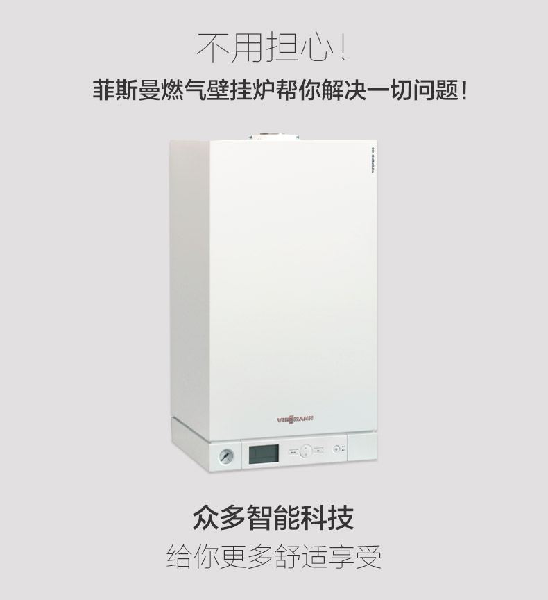 菲斯曼壁掛爐在運行過程常見故障分析_沃克拉壁掛爐好不好