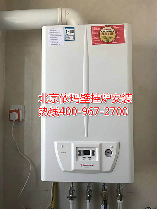 豐臺(tái)依瑪壁掛爐安裝使用技巧!_威能壁掛爐維修