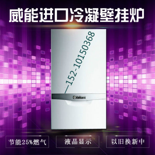 威能冷凝式燃?xì)獗趻鞝t
