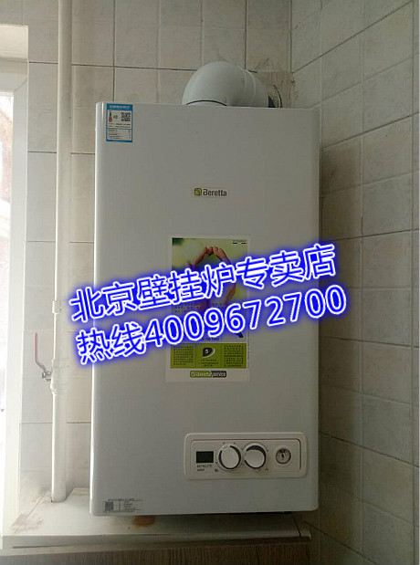 望京嘉潤花園貝雷塔壁掛爐銷售案例_家用壁掛爐維修電話