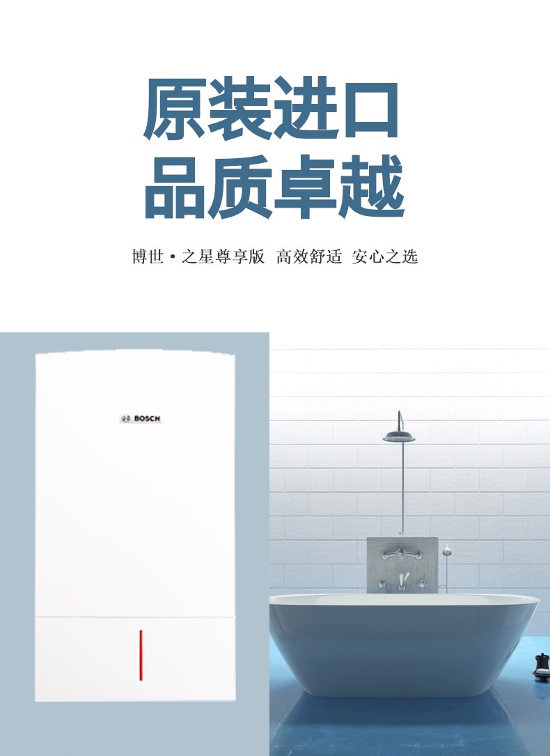 博世壁掛爐歐洲之星尊享版