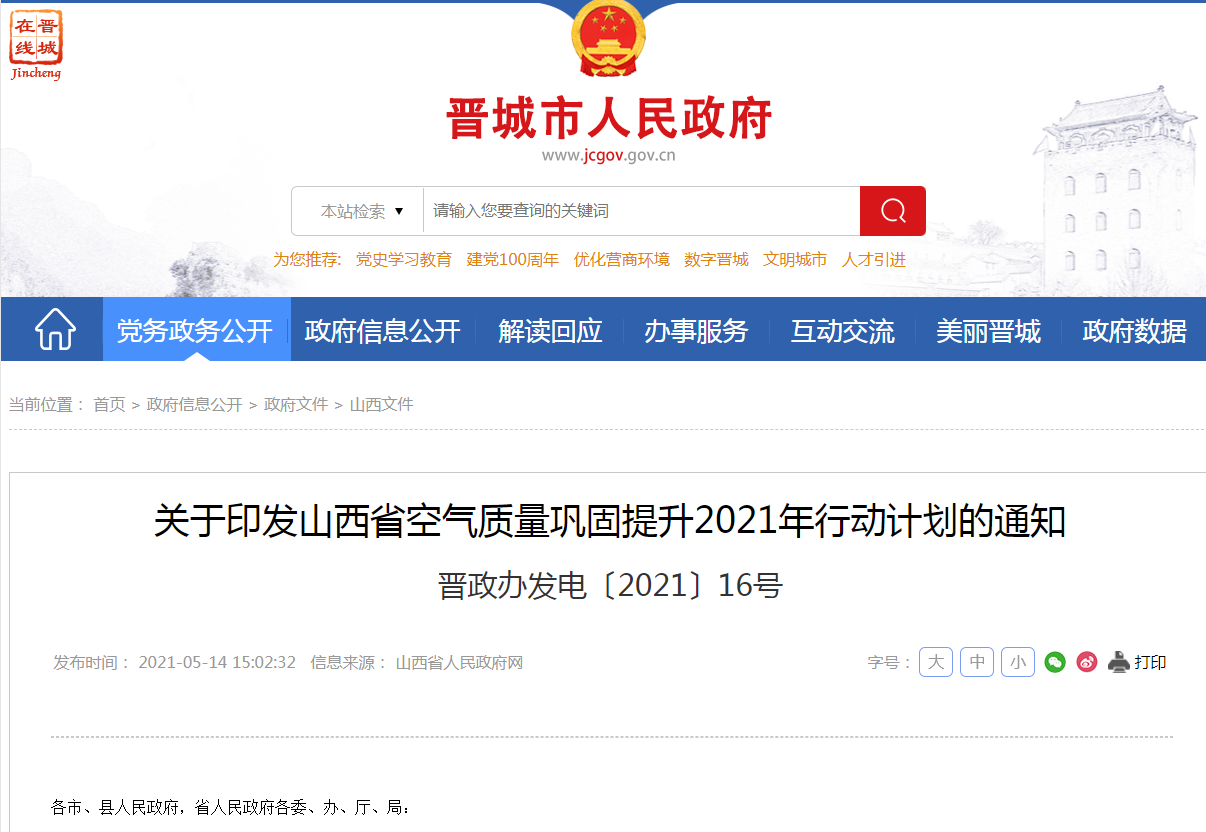 2021年北方地區(qū)清潔采暖政策匯總_冷凝式壁掛爐