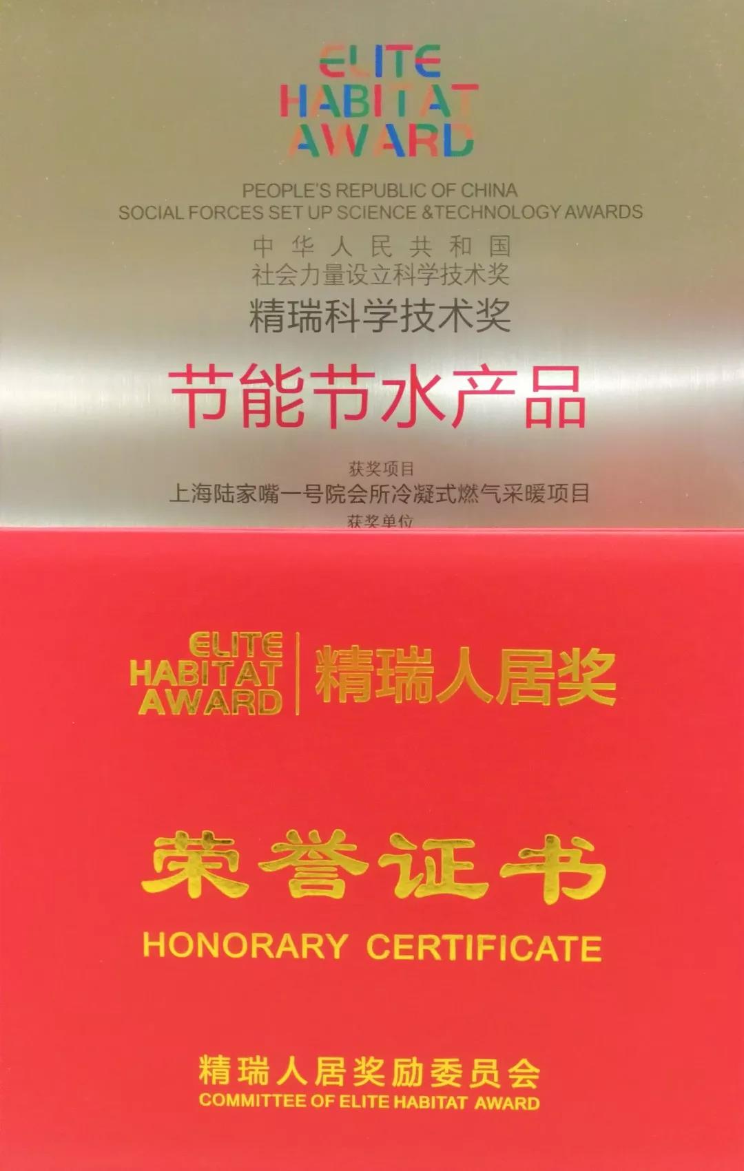 贏得精瑞人居科學技術獎，威能需要做什么？_roc壁掛爐