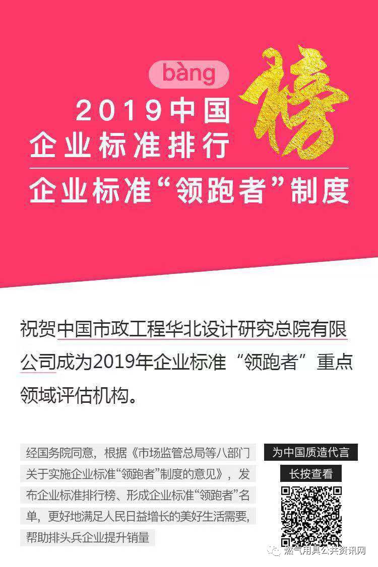 2019年家用燃?xì)庠钇髽I(yè)標(biāo)準(zhǔn)“領(lǐng)跑者”評(píng)估方案及補(bǔ)充說(shuō)明_壁掛爐干嘛用的