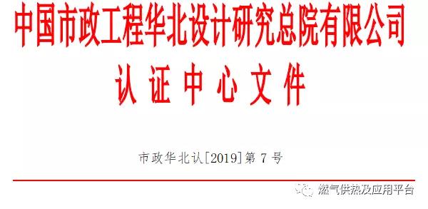 關(guān)于舉辦“家用燃?xì)馄骶邚娭菩援a(chǎn)品認(rèn)證 實施規(guī)則/細(xì)則”宣貫會的通知（華南站）_燃?xì)獗趻鞝t安裝位置