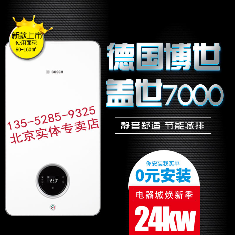 博世燃?xì)獗趻鞝t