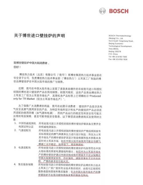 博世的平行進口壁掛爐
