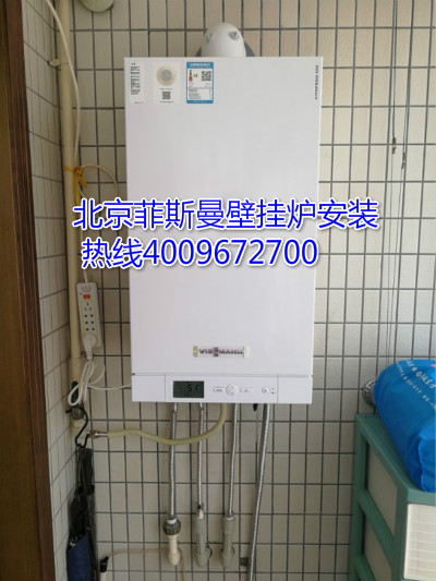 廣渠路金海國(guó)際菲斯曼壁掛爐銷售安裝案例_博世燃?xì)獗趻鞝t