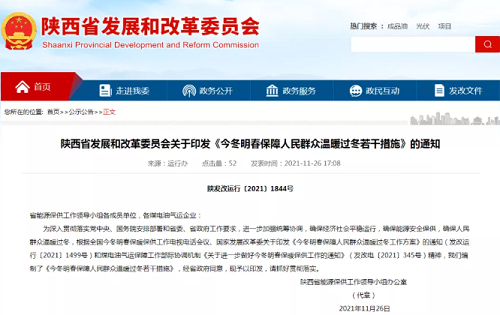 陜西省發(fā)布《今冬明春保障人民群眾溫暖過(guò)冬若干措施》_壁掛爐燃?xì)?>
			<span>燃?xì)獗趻鞝t</span>
		</a>
	</div>
	<div   id=