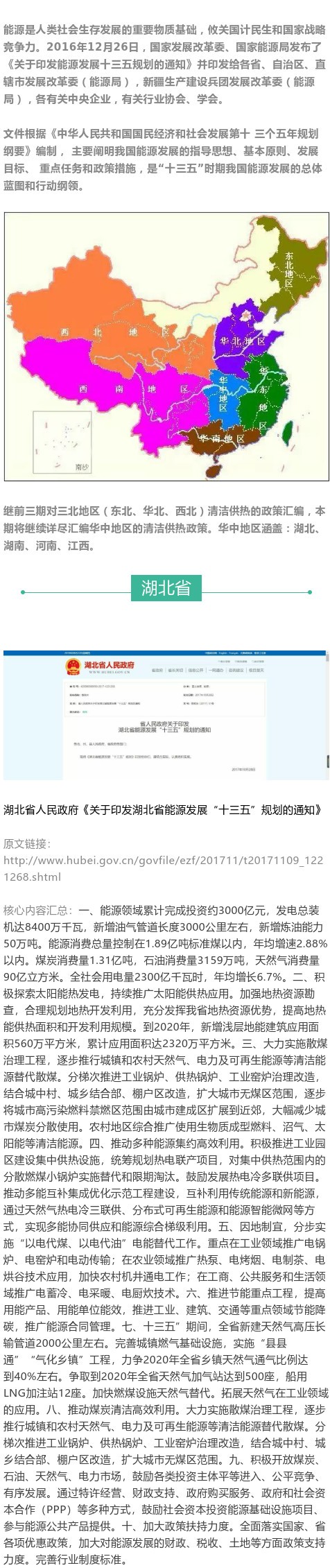 2019年華中地區(qū)清潔供熱政策匯編_壁掛爐怎么調(diào)熱水