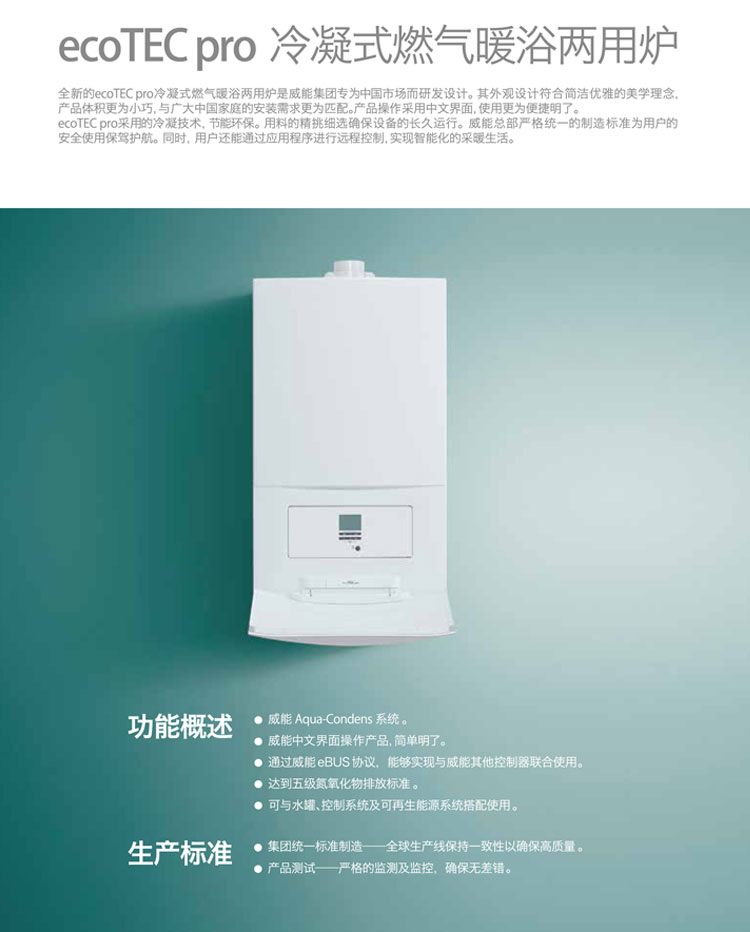 威能壁掛爐型號3；國產(chǎn)冷凝爐（ecoTEC pro）
