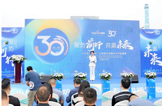 挺起國貨脊梁，彰顯民族品牌擔當！小松鼠壁掛爐四川運營中心正式成立！_燃氣壁掛爐說明書