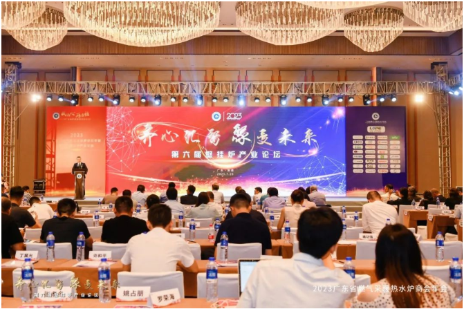 “齊心匯智，聚變未來”第六屆壁掛爐產(chǎn)業(yè)論壇圓滿召開_壁掛爐故障e8