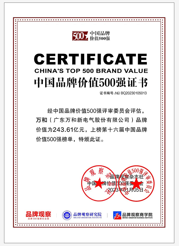 243億！萬和品牌價(jià)值創(chuàng)新高_(dá)壁掛爐怎樣調(diào)溫度